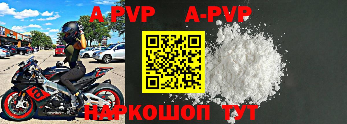 А ПВП кристаллы  Гулькевичи  Alfa_PVP кристаллы 