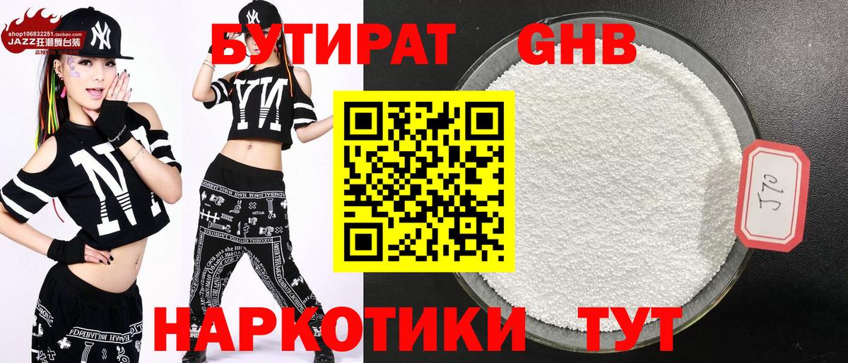 Бутират  Вход с VPN  Гулькевичи  БУТИРАТ GHB 