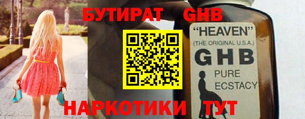 Бутират 1.4BDO Гулькевичи