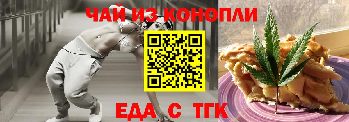 Еда ТГК конопля  Гулькевичи 