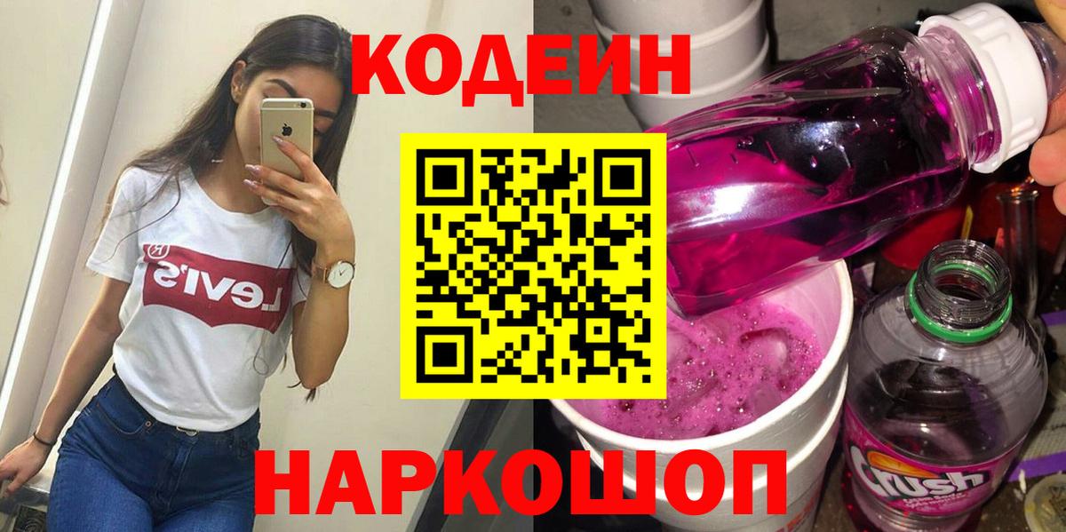 Codein Purple Drank Гулькевичи