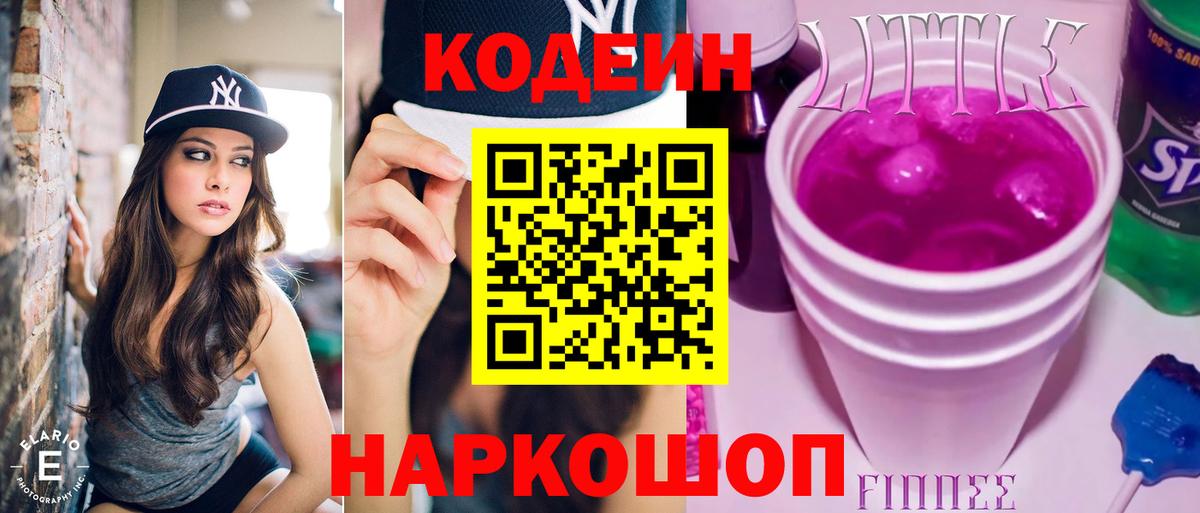 Codein напиток Lean (лин)  Гулькевичи  Кодеиновый сироп Lean Purple Drank 