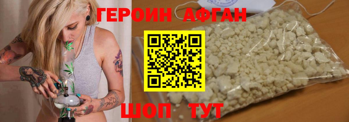ГЕРОИН  ГЕРОИН афганец  Вход с VPN  Гулькевичи 