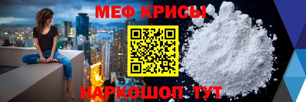 МЯУ-МЯУ  Мефедрон кристаллы  Гулькевичи  наркошоп  Меф VHQ 