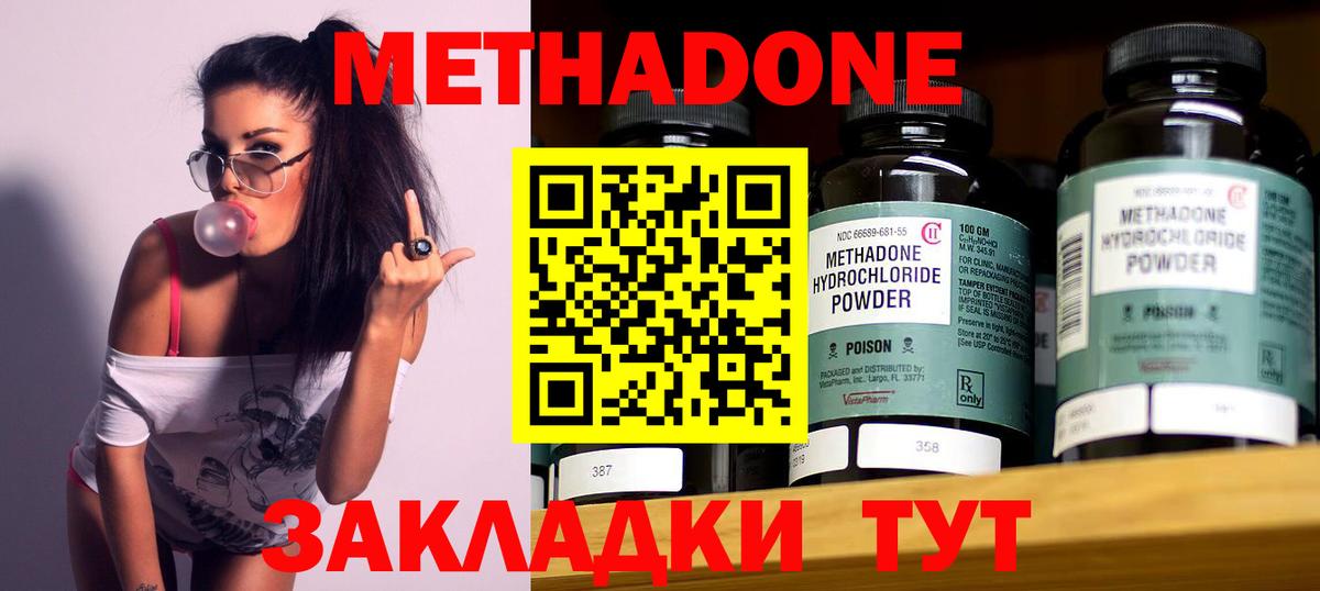 МЕТАДОН methadone  Метадон белоснежный  Гулькевичи 